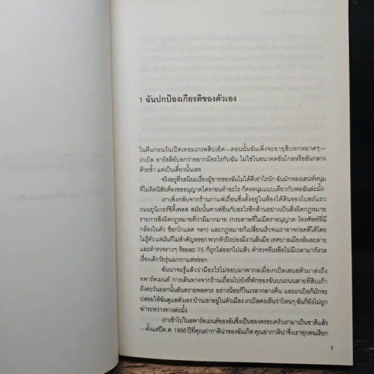 ช็อกโกแลตสีเลือด 3 เล่มจบ ตอน รักซ่อนพิษ,รักซ่อนคม,รักซ่อนร้าย - Gabrielle Zevin รูปที่ 6