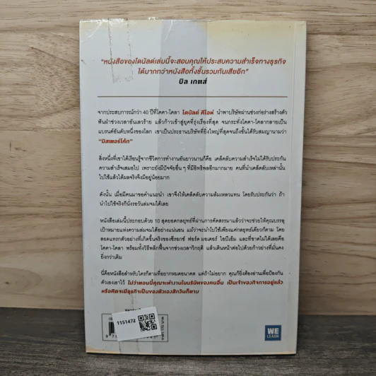 10 กลยุทธ์ฉุดธุรกิจให้ล่มจม - Donald R. Keough รูปที่ 5