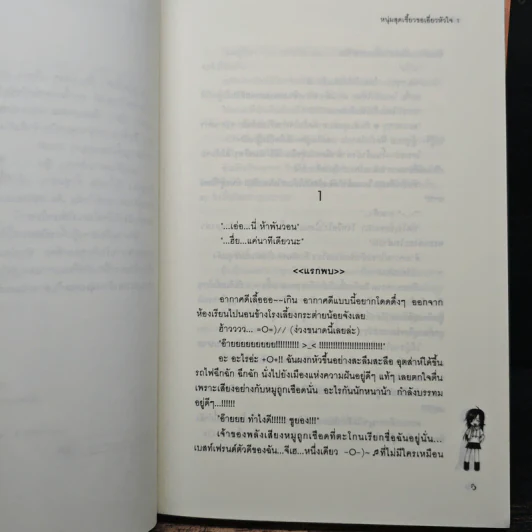 หนุ่มสุดเซี้ยวขอเอี่ยวหัวใจ 2 เล่มจบ - Zagalchi Wal, ทาสิธา รูปที่ 7