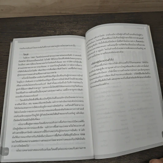 กฎแห่งเลขสาม - ดร. จักรดิษฐ์ เซ็ท, ดร. ราเจนทรา ชิโซเดีย รูปที่ 9
