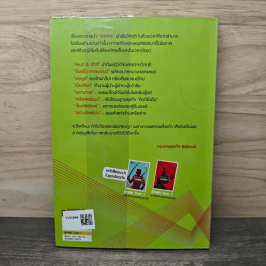 สู้ตายพ้น Crisis 1 ข้ามมรสุม...สู่จุดเปลี่ยน รูปที่ 5