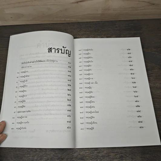ทำอย่างให้คิดเก่ง How to think bright - จิตรา ก่อนันทเกียรติ รูปที่ 7