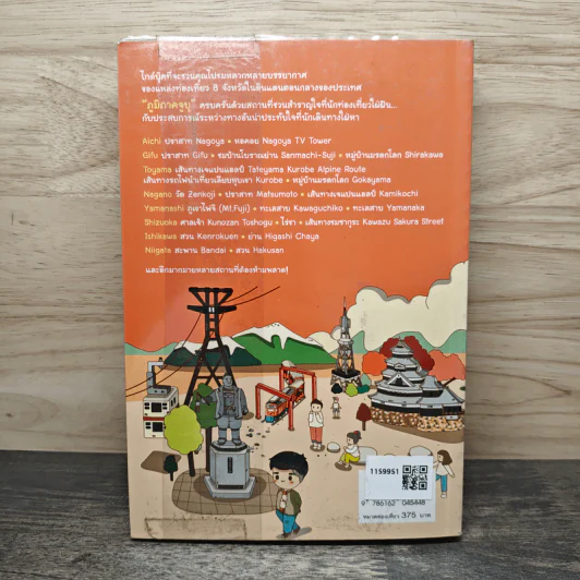 CHUBU เที่ยวญี่ปุ่น ฉบับตะลุยจูบุ - DPLUS GUIDE รูปที่ 5