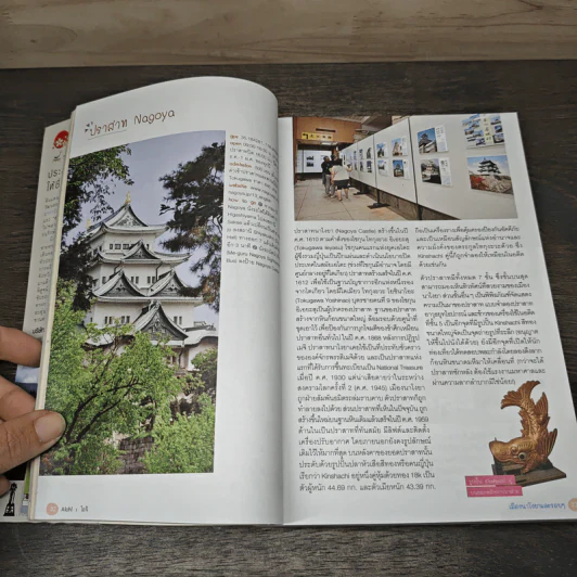 CHUBU เที่ยวญี่ปุ่น ฉบับตะลุยจูบุ - DPLUS GUIDE รูปที่ 8