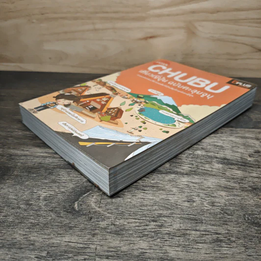 CHUBU เที่ยวญี่ปุ่น ฉบับตะลุยจูบุ - DPLUS GUIDE รูปที่ 3
