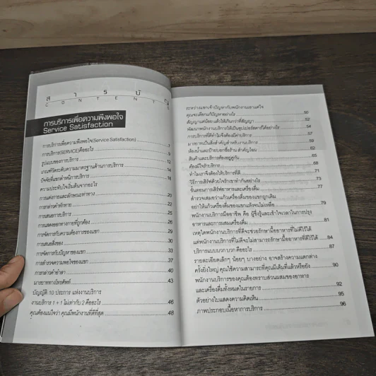 การบริการเพื่อความพึงพอใจ Service Satisfaction - อ.เอกพงศ์ ธนพิบูลพงศ์ รูปที่ 7