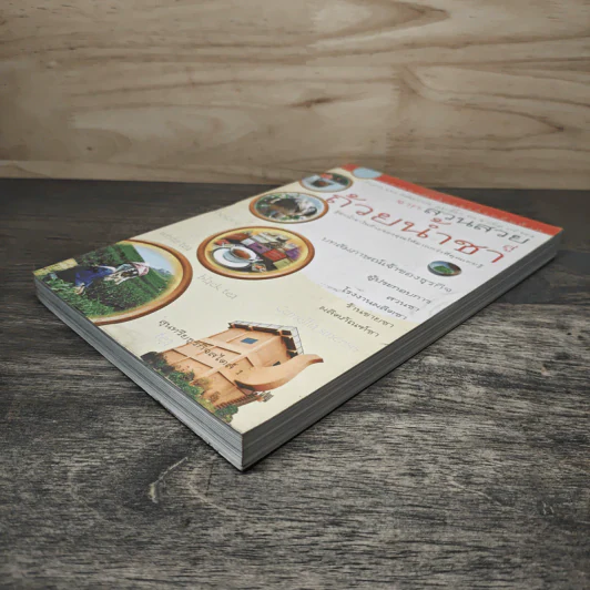 จากสวนสวยสู่ถ้วยน้ำชา รูปที่ 3