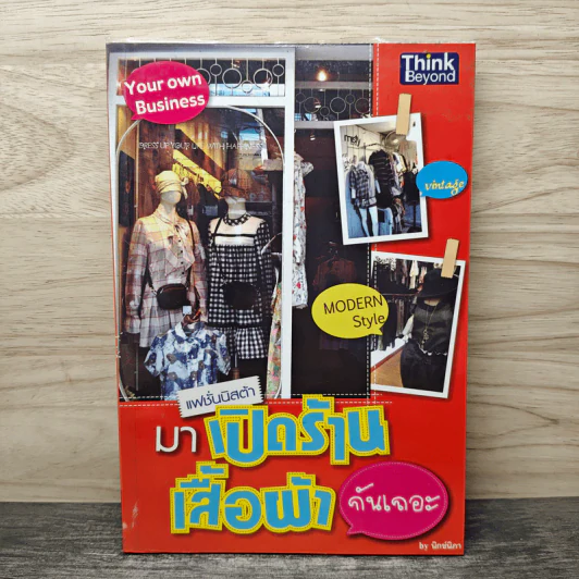 แฟชั่นนิสต้า มาเปิดร้านเสื้อผ้ากันเถอะ - นิกช์นิภา รูปที่ 1