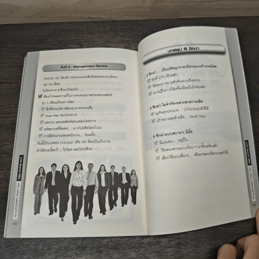 Look Beyond MBA MBAพันธุ์ไทยไม่มีสอนในฮาร์วาร์ด - เมธาพันธ์ รอดเครือวัลย์ รูปที่ 9