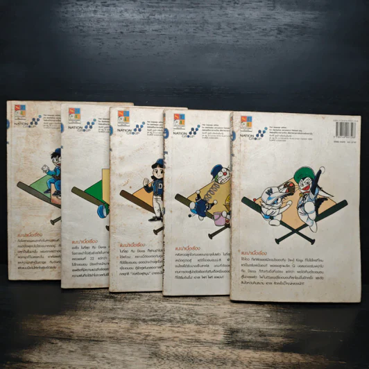 DORABASE ตำนานซูเปอร์เบสบอล เล่ม 1,2,3,4,5 รูปที่ 10