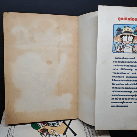 DORABASE ตำนานซูเปอร์เบสบอล เล่ม 1,2,3,4,5 รูปที่ 5
