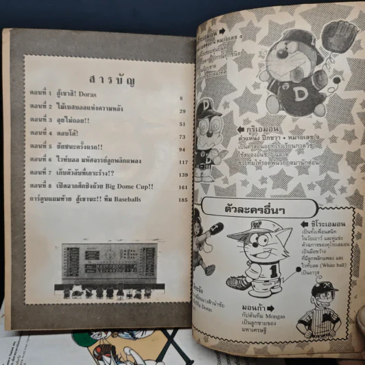 DORABASE ตำนานซูเปอร์เบสบอล เล่ม 1,2,3,4,5 รูปที่ 7