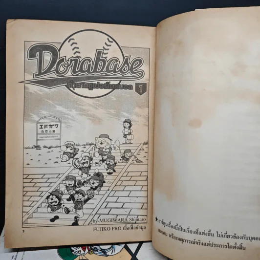 DORABASE ตำนานซูเปอร์เบสบอล เล่ม 1,2,3,4,5 รูปที่ 6