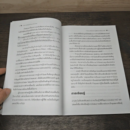 How to Understand Business Finance เข้าใจการเงินธุรกิจแบบมืออาชีพ - Robert Cinnamon, Brian Helwe g-Lars en รูปที่ 7