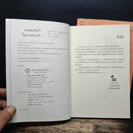 สายลมหัวใจในความทรงจำ 2 เล่มจบ - อิมอึนฮี, บะหมี่เย็น รูปที่ 6