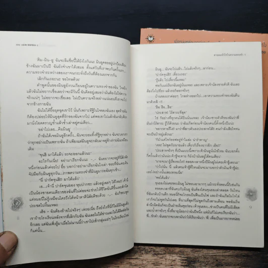 สายลมหัวใจในความทรงจำ 2 เล่มจบ - อิมอึนฮี, บะหมี่เย็น รูปที่ 8