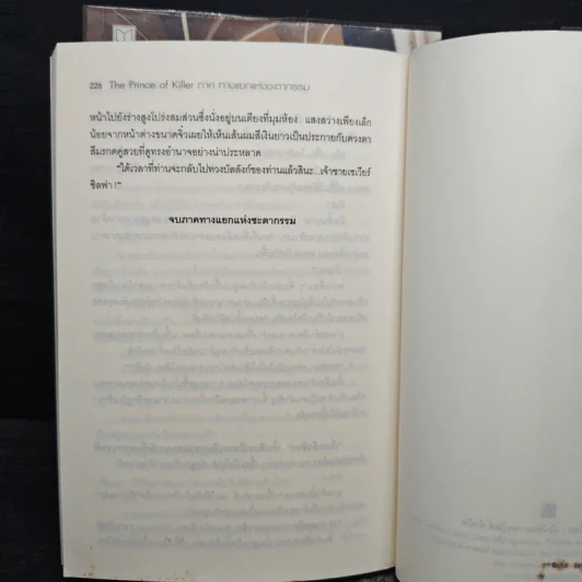 The Prince of Killer เล่ม 1-2 - BlackPearl รูปที่ 9