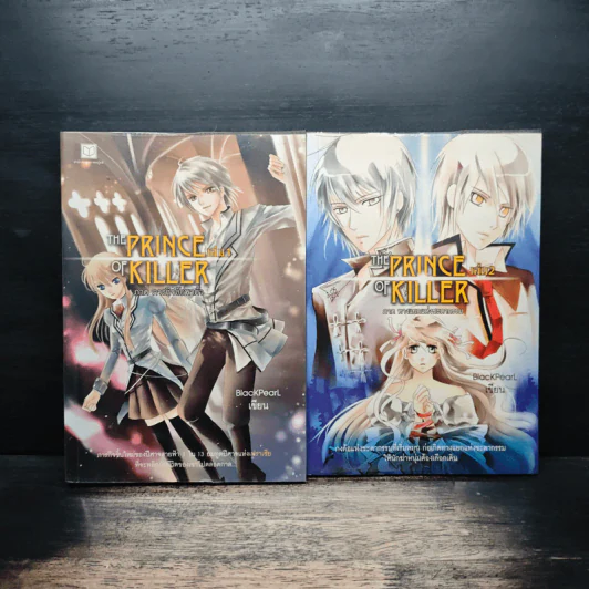 The Prince of Killer เล่ม 1-2 - BlackPearl รูปที่ 1