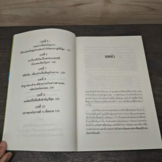 โฆษณาอย่างที่คุณไม่เคยรู้จัก The End of Advertising as We Know it - เซอร์จิโอ ซีแมน, อาร์มิน บรอตต์ รูปที่ 8