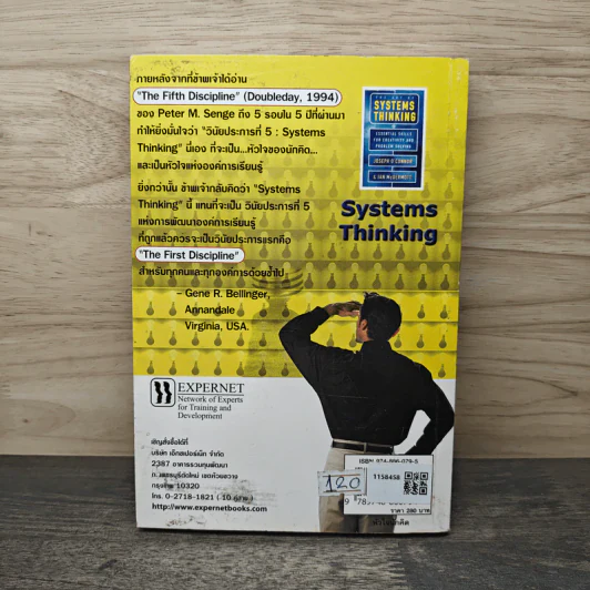Systems Thinking หัวใจนักคิด - Joseph O'Cornor รูปที่ 5