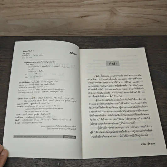 ศิลปะการให้บริการ - สมิต สัชฌุกร รูปที่ 6
