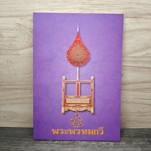 พระพรหมกวี รูปที่ 1