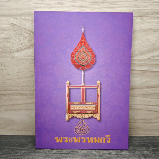 พระพรหมกวี รูปที่ 1