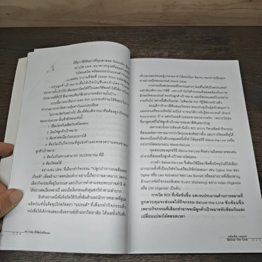 หมัดเด็ด กลยุทธ์ Below the Line - ดร.เกษม พิพัฒน์เสรีธรรม รูปที่ 8