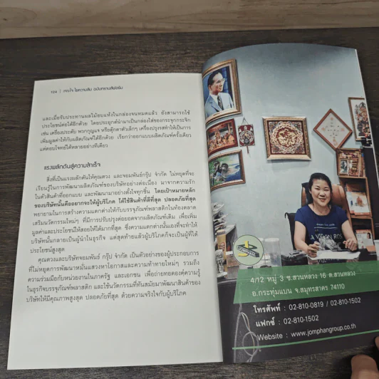 เจาะใจ ไขความลับ ฉบับทรานส์ฟอร์ม รูปที่ 8