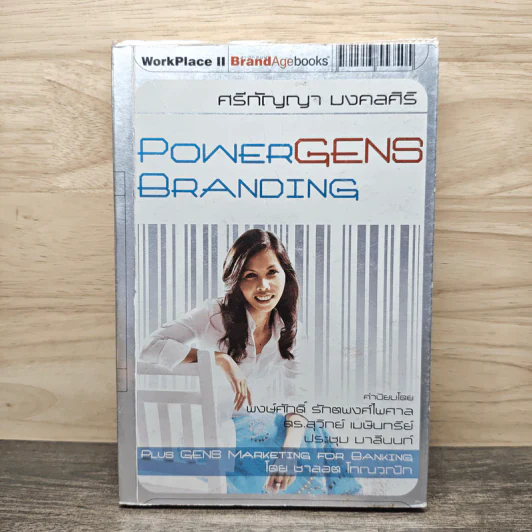 POWERGENS BRANDING - ศรีกัญญา มงคลศิริ รูปที่ 1