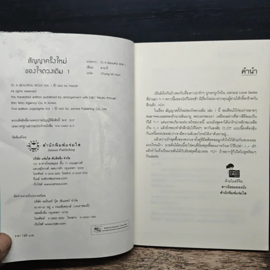 สัญญาครั้งใหม่ของใจดวงเดิม 2 เล่มจบ - ฮายารี (Hayari), ชุง มี ยอน (Chung Mi Yeon) รูปที่ 6