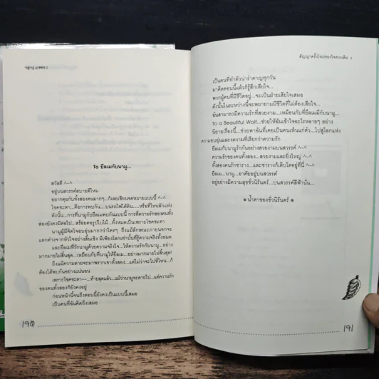 สัญญาครั้งใหม่ของใจดวงเดิม 2 เล่มจบ - ฮายารี (Hayari), ชุง มี ยอน (Chung Mi Yeon) รูปที่ 9