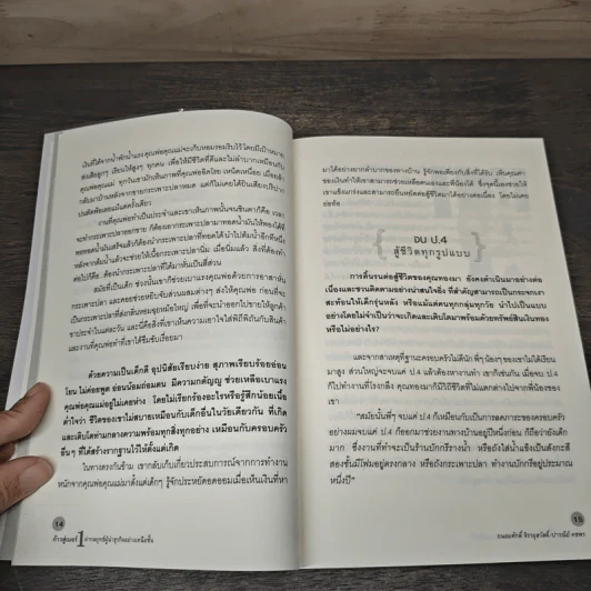 ก้าวสู่เบอร์ 1 ผ่ากลยุทธ์ผู้นำธุรกิจอย่างเหนือชั้น - ถนอมศักดิ์ จิรายุสวัสดิ์, ปารณีย์ คชพร รูปที่ 8