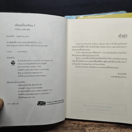 เดือนเกี้ยวเดือน 3 เล่มจบ - Chiffon_cake รูปที่ 6