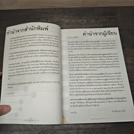 Boutique Hotel & Home Stay คู่มือปลุกนั้นโรงแรมพันธุ์ใหม่ รูปที่ 6