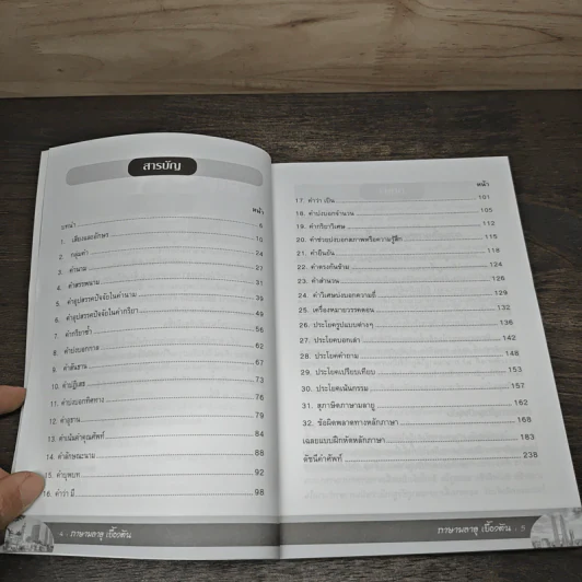 หลักภาษามลายูเบื้องต้น - อ.อัตถากร หะยีอาแว รูปที่ 7