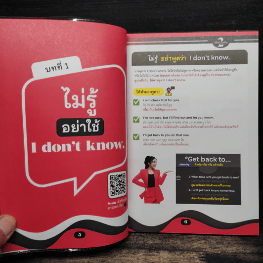 MINI POLITE ENGLISH BY ครูพี่แอน VOL.2 - วรินธร เอื้อวศินธร (ครูพี่แอน) รูปที่ 7