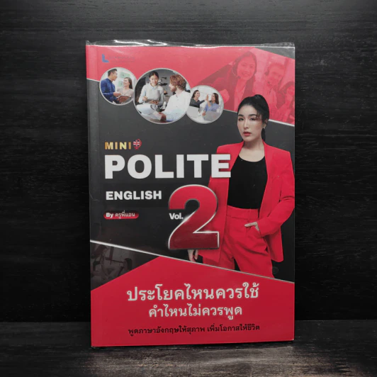 MINI POLITE ENGLISH BY ครูพี่แอน VOL.2 - วรินธร เอื้อวศินธร (ครูพี่แอน) รูปที่ 1