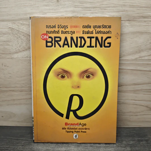 BrandAge on Branding รูปที่ 1