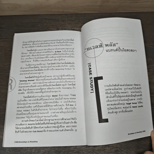 BrandAge on Branding รูปที่ 8