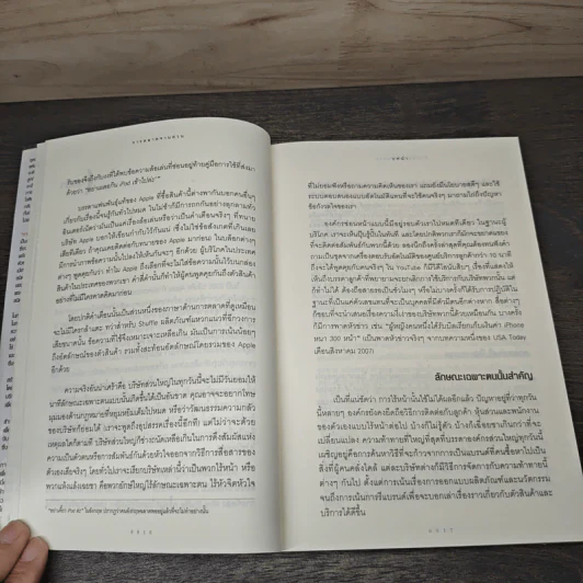 การตลาดจานด่วน - Rohit Bhargava รูปที่ 7