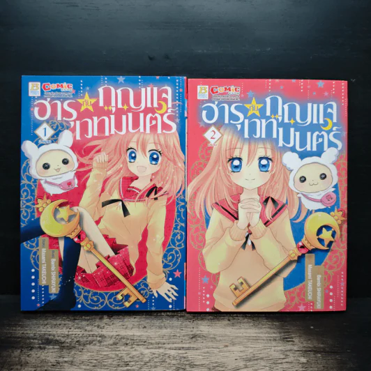 ฮารุกับกุญแจเวทมนตร์ 2 เล่มจบ - Bambi Shirayuki, Masami Takeuchi รูปที่ 1