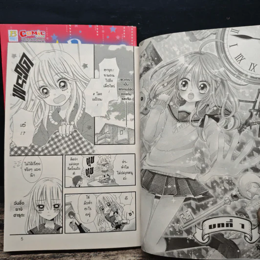 ฮารุกับกุญแจเวทมนตร์ 2 เล่มจบ - Bambi Shirayuki, Masami Takeuchi รูปที่ 7