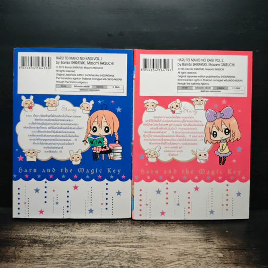 ฮารุกับกุญแจเวทมนตร์ 2 เล่มจบ - Bambi Shirayuki, Masami Takeuchi รูปที่ 2
