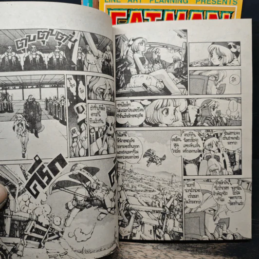 EAT-MAN อีท-แมน เล่ม 1-6 รูปที่ 7
