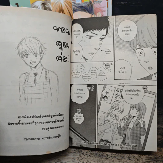 หวานใจเชฟก้นครัว 4 เล่มจบ - Kotetsuko Yamamoto รูปที่ 8