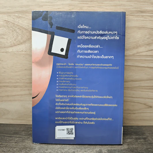 The Pocket Guru กูรูคู่กระเป๋า - Gruy Browning (กาย บราวนิ่ง), Janet Brown (แจเน็ต บราวน์) รูปที่ 5