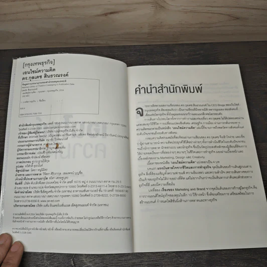 เอนไซม์ความคิด - ดร. กุลเดช สินธวณรงค์ รูปที่ 6