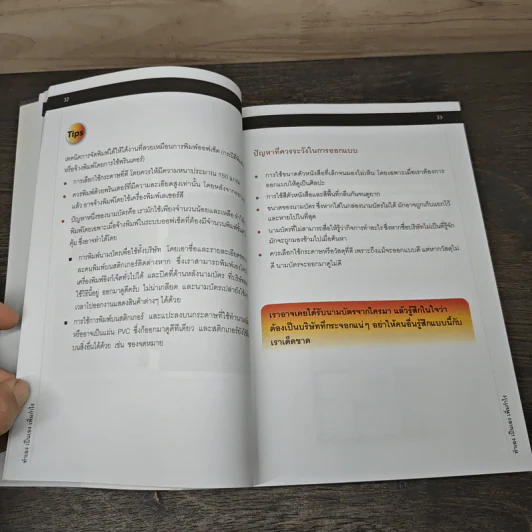 ทำเอง เป็นเอง เพิ่มกำไร - อภิชาติ สิริผาติ รูปที่ 9
