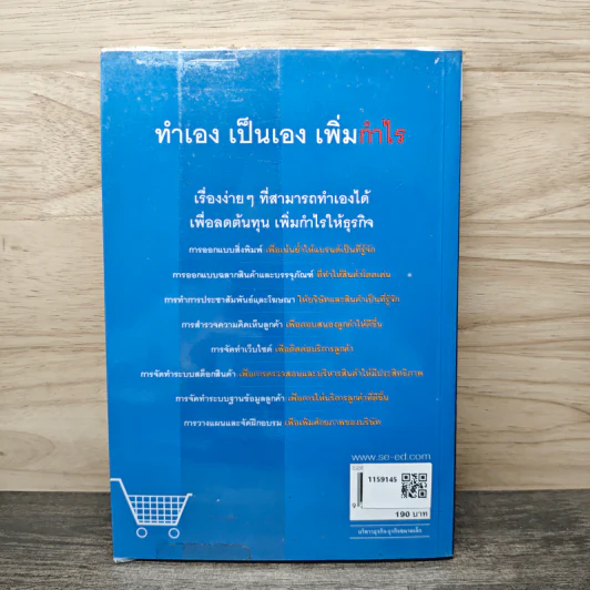 ทำเอง เป็นเอง เพิ่มกำไร - อภิชาติ สิริผาติ รูปที่ 5